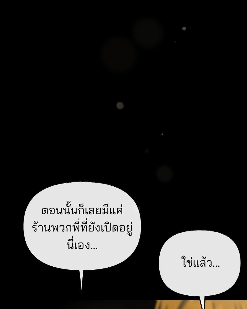 สัญญาในมิถุนา - หน้า 102
