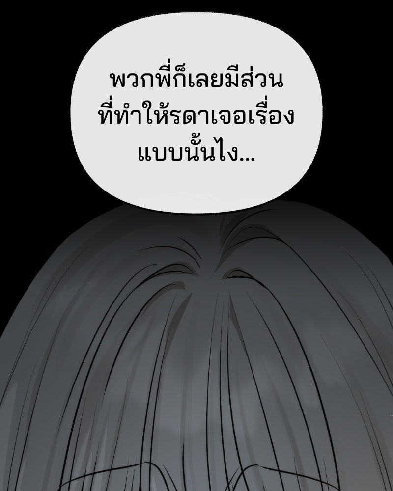 สัญญาในมิถุนา - หน้า 104