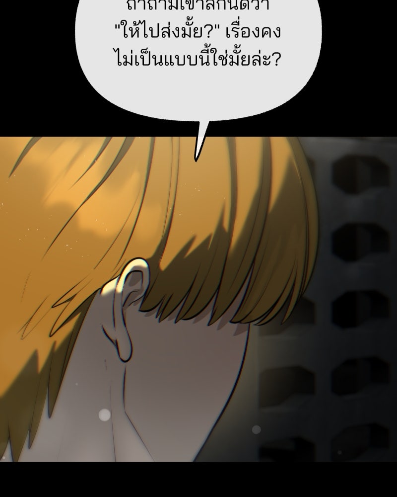 สัญญาในมิถุนา - หน้า 108