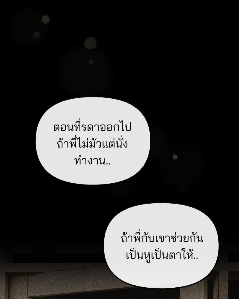 สัญญาในมิถุนา - หน้า 109