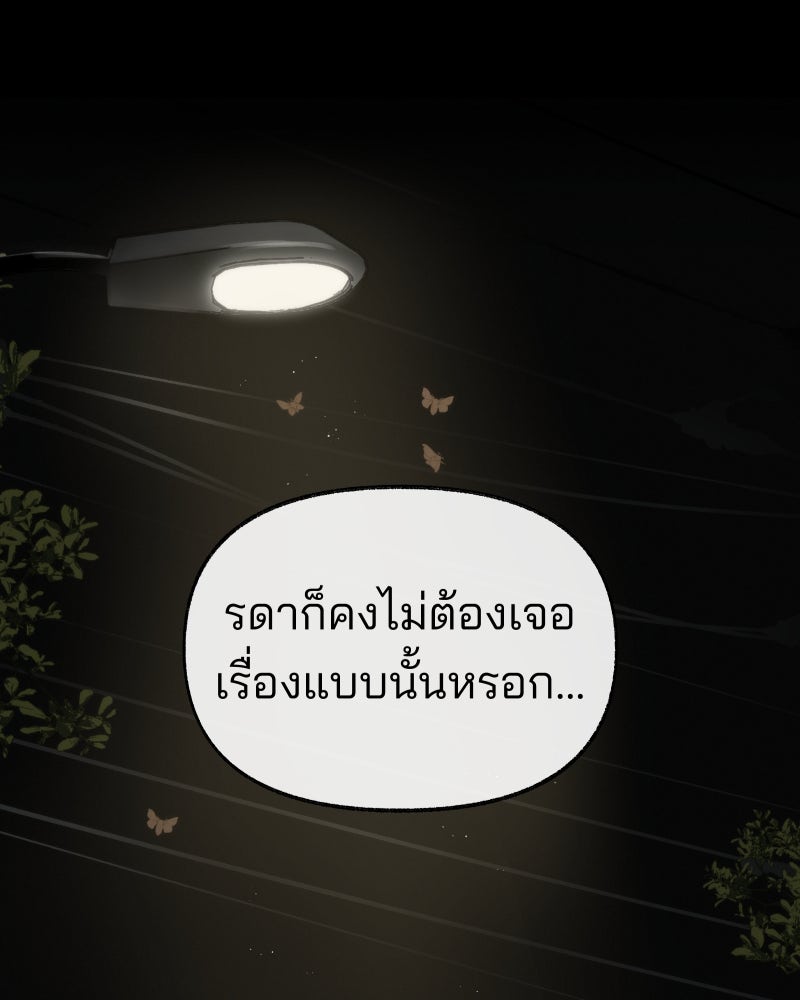สัญญาในมิถุนา - หน้า 111