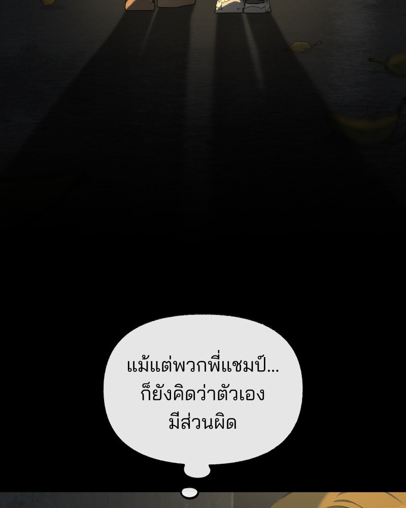สัญญาในมิถุนา - หน้า 113