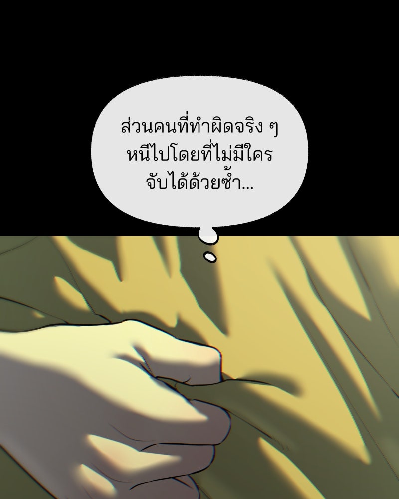 สัญญาในมิถุนา - หน้า 115