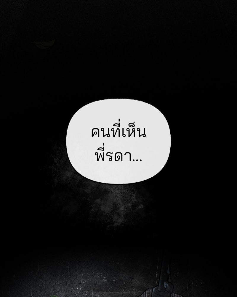 สัญญาในมิถุนา - หน้า 119
