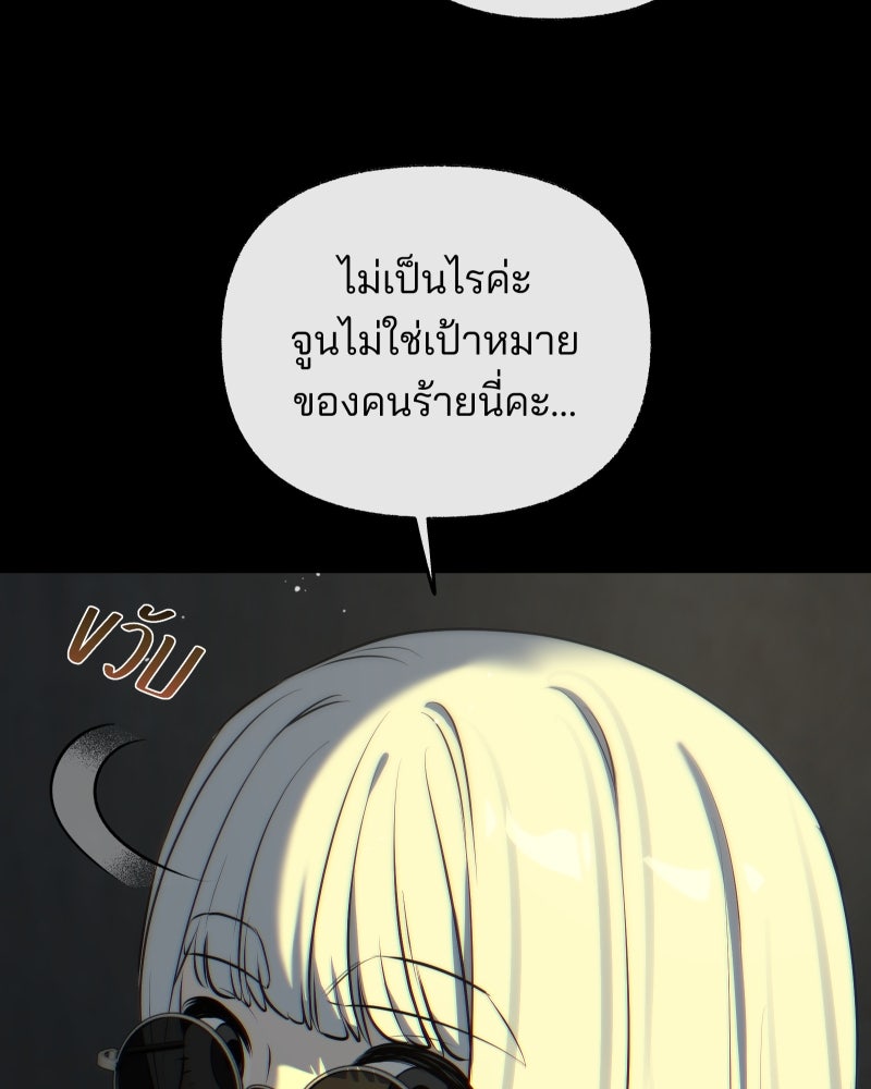 สัญญาในมิถุนา - หน้า 131