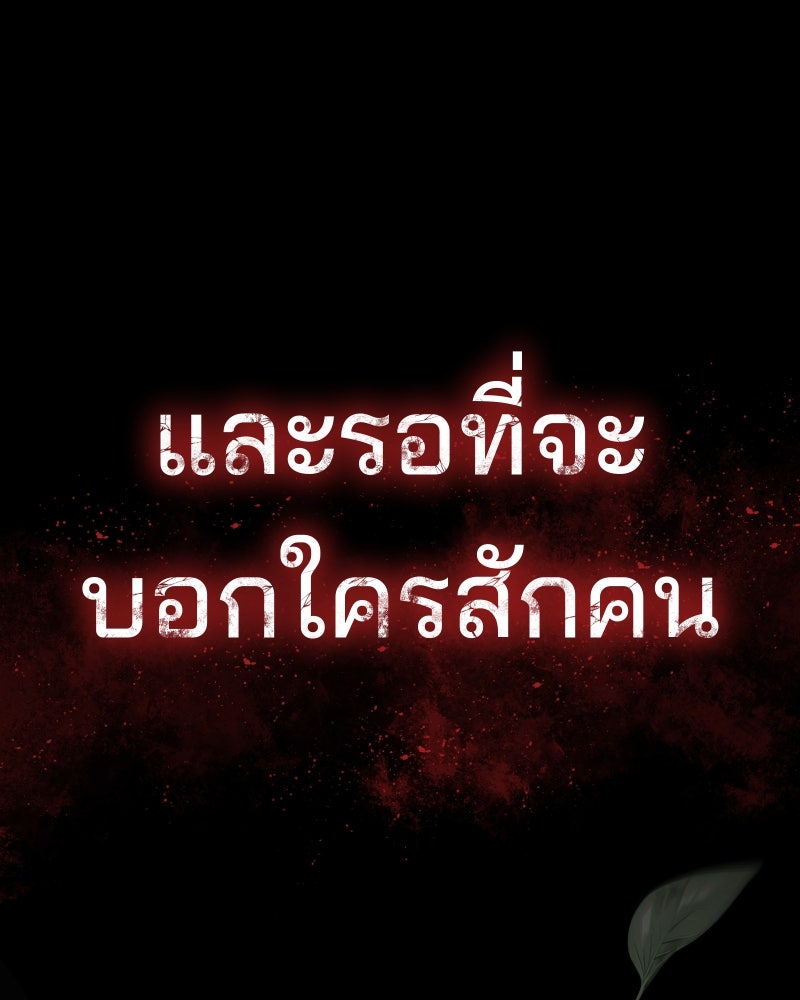 สัญญาในมิถุนา - หน้า 156