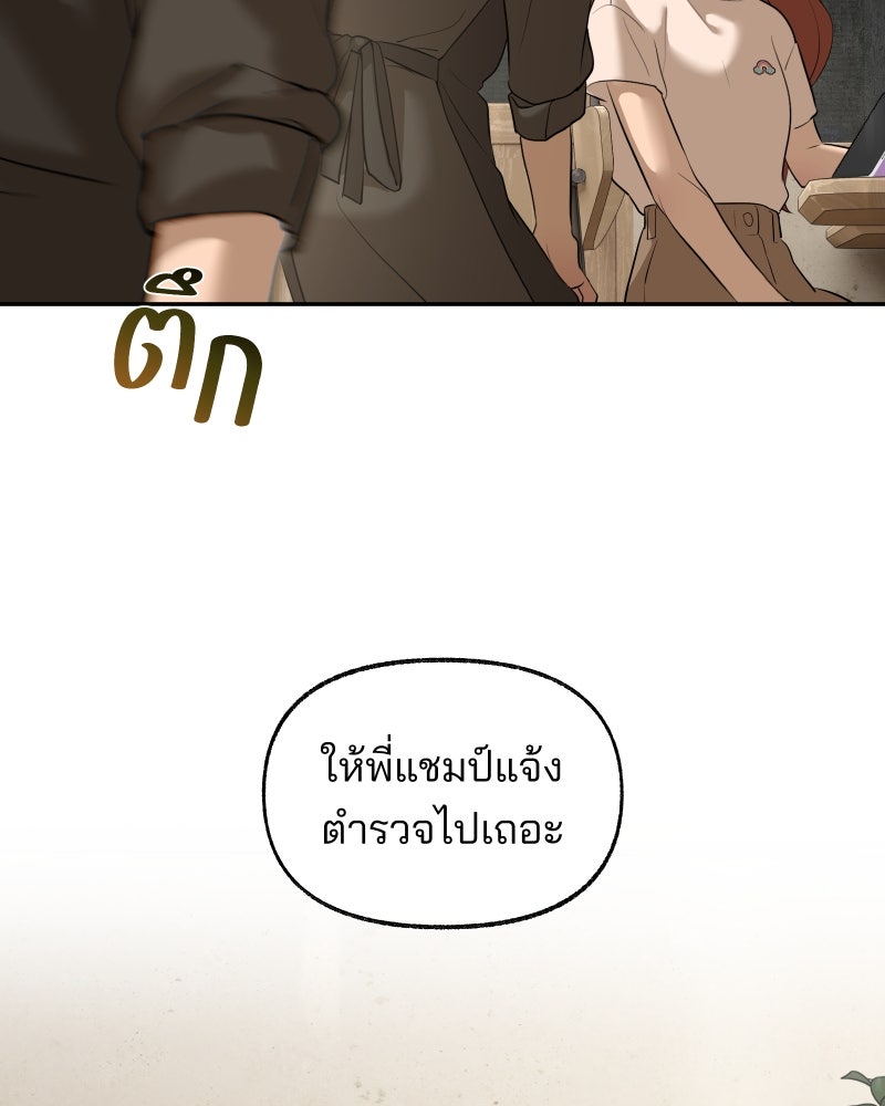 สัญญาในมิถุนา - หน้า 53