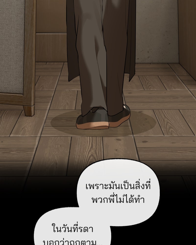 สัญญาในมิถุนา - หน้า 55