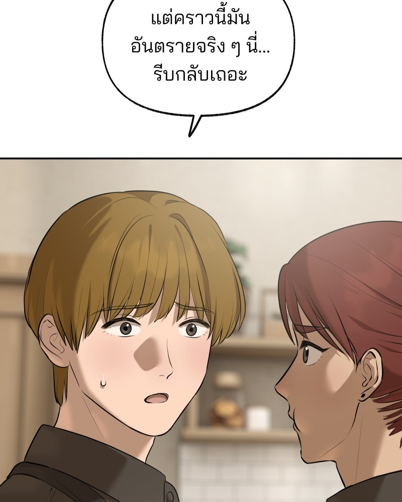 สัญญาในมิถุนา - หน้า 74