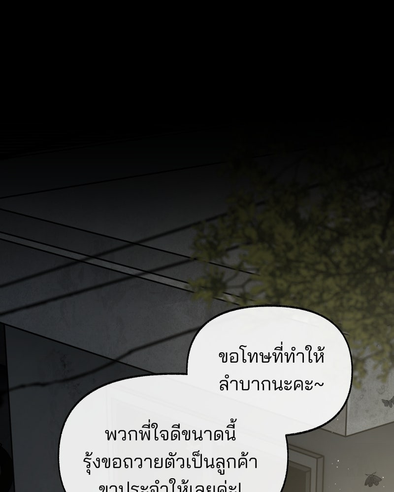 สัญญาในมิถุนา - หน้า 81