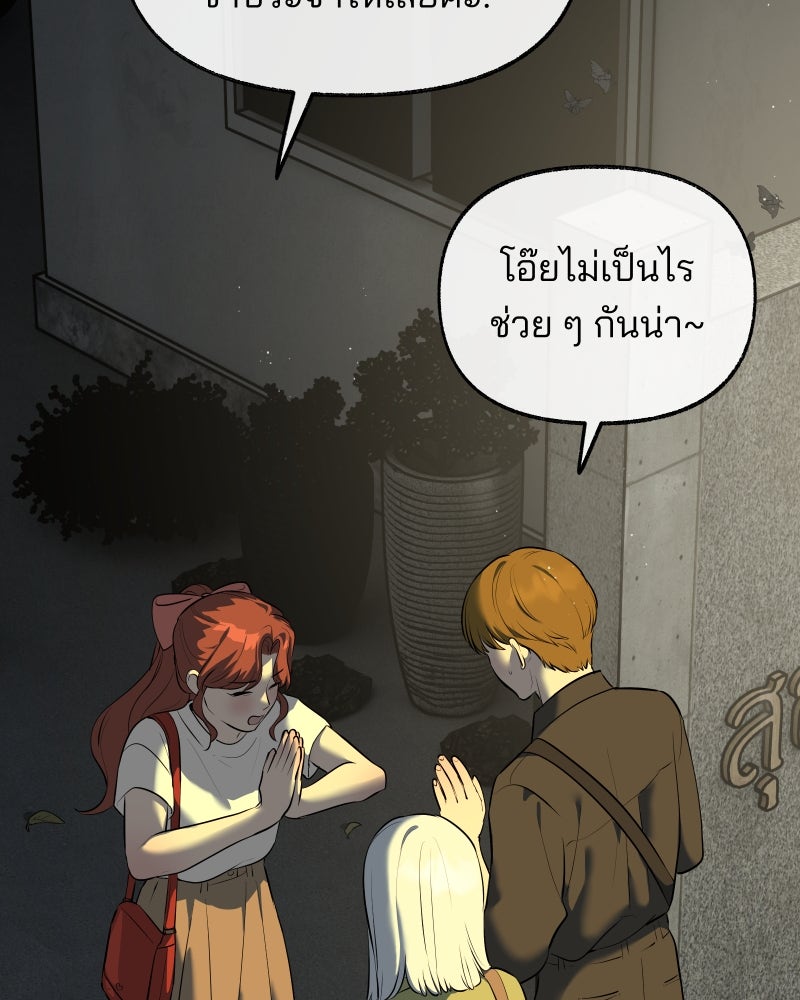 สัญญาในมิถุนา - หน้า 82