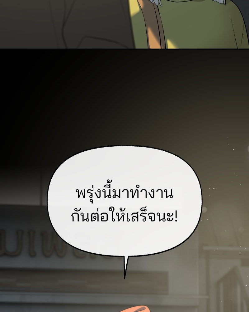 สัญญาในมิถุนา - หน้า 85