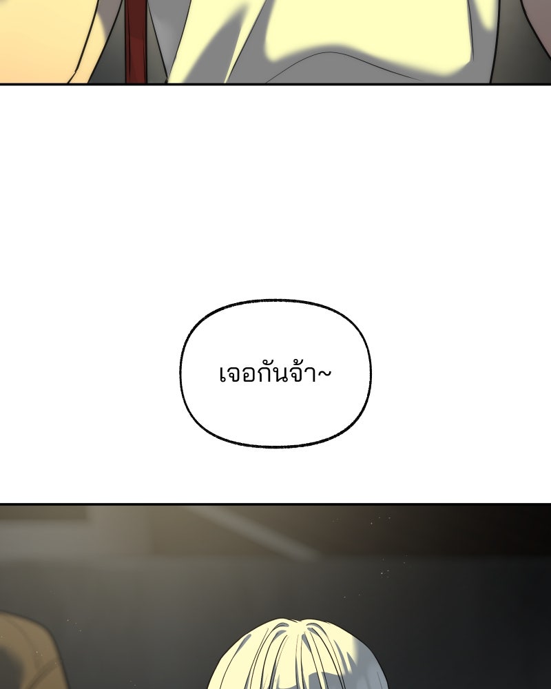 สัญญาในมิถุนา - หน้า 87