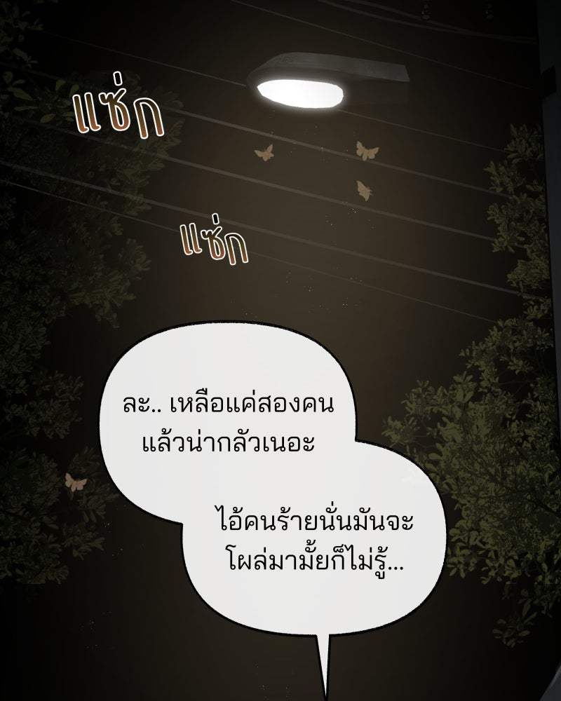 สัญญาในมิถุนา - หน้า 90