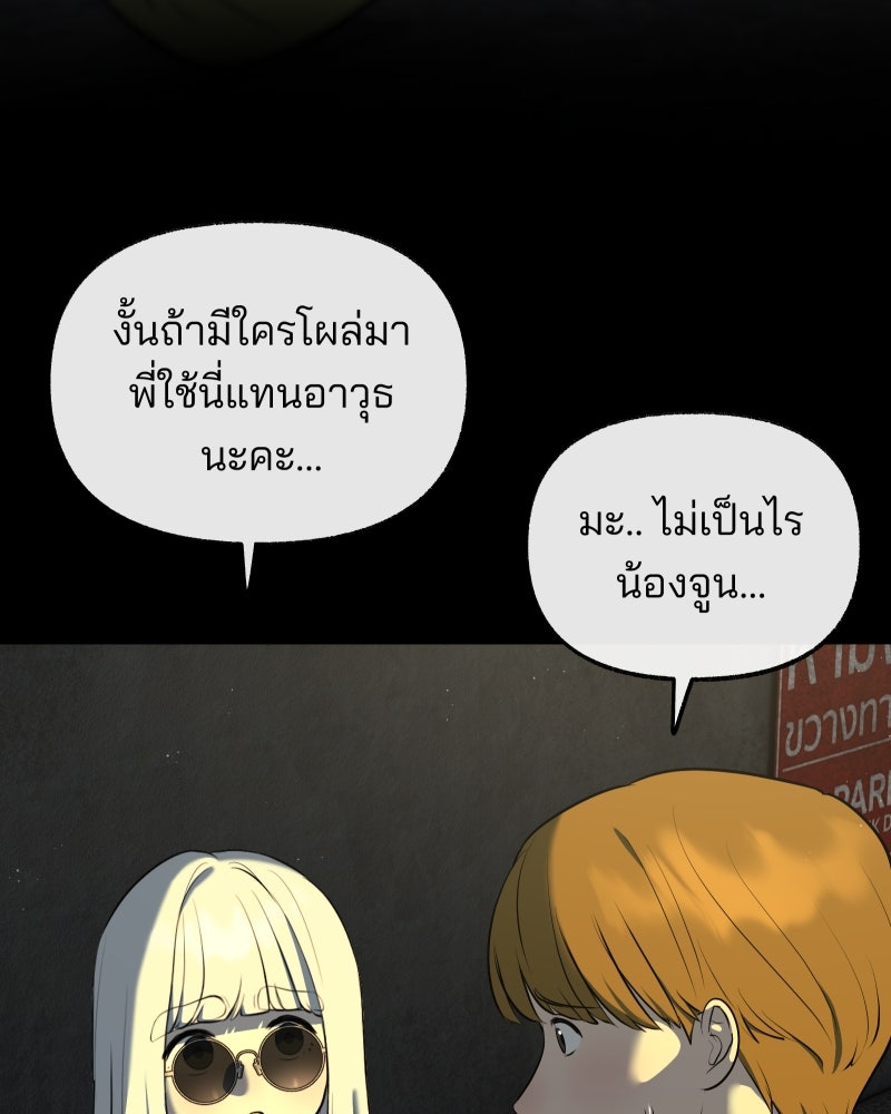 สัญญาในมิถุนา - หน้า 92