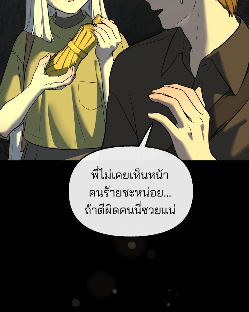 สัญญาในมิถุนา - หน้า 93