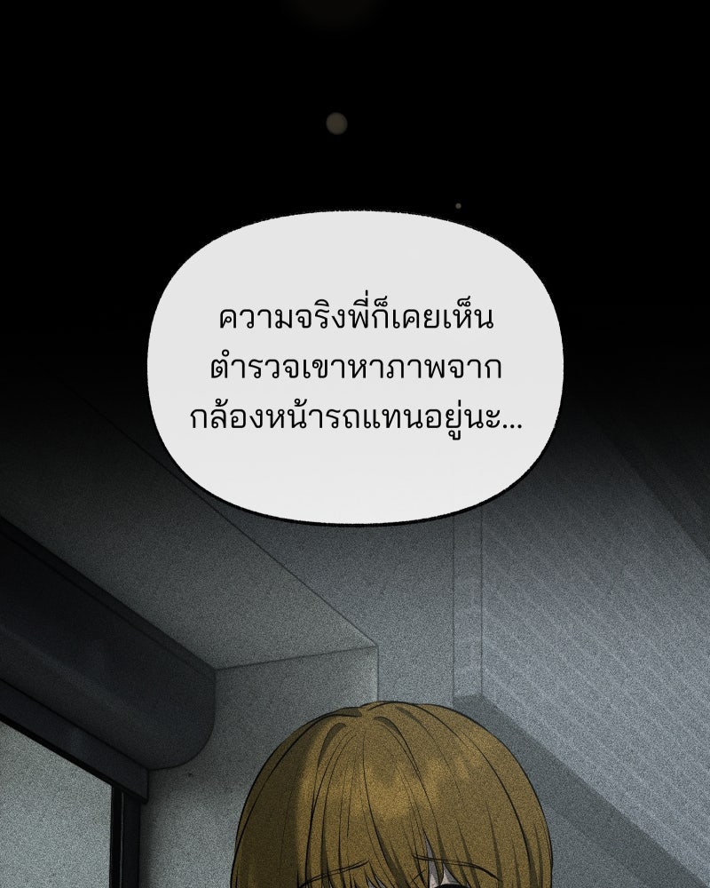 สัญญาในมิถุนา - หน้า 97