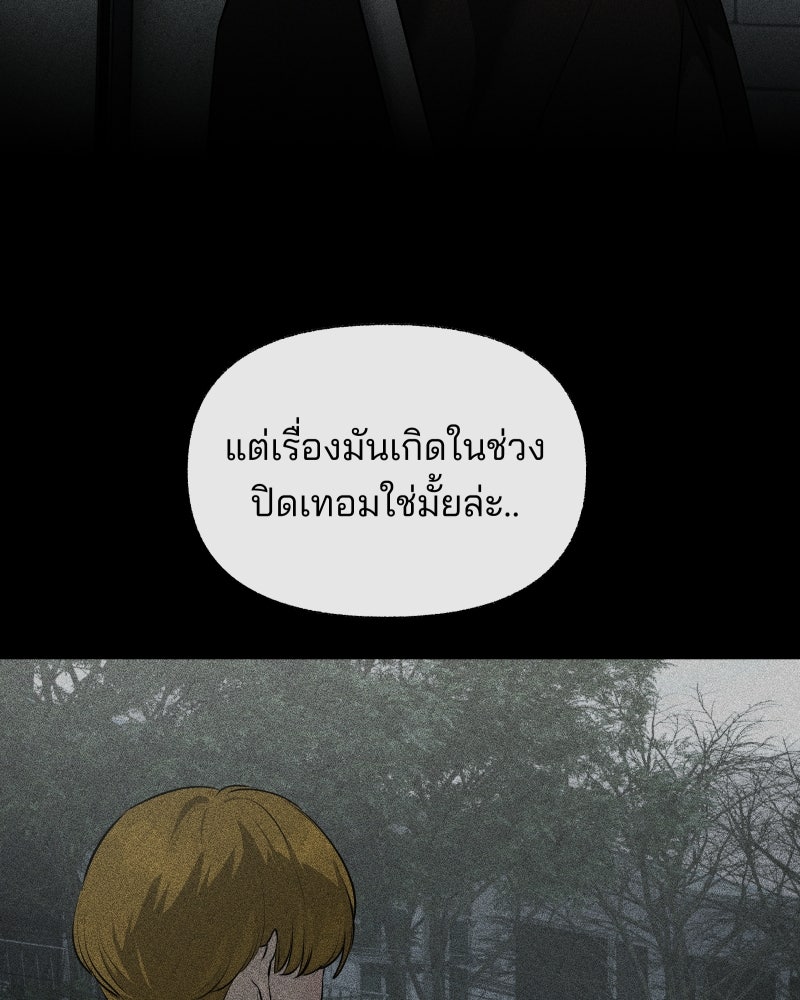 สัญญาในมิถุนา - หน้า 99
