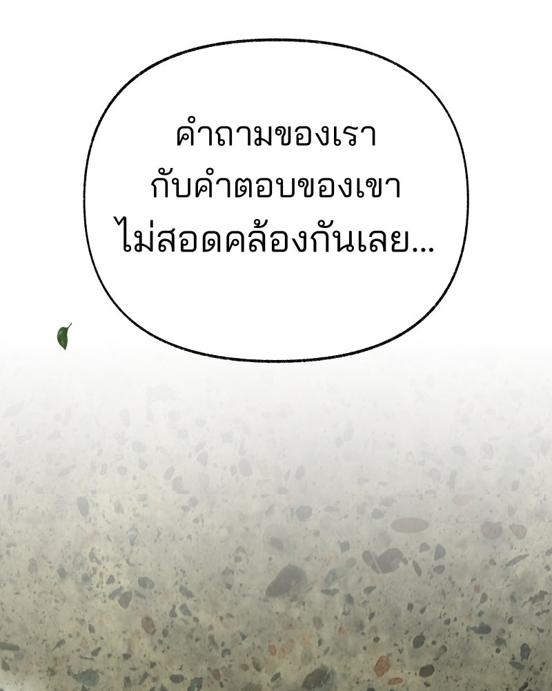 สัญญาในมิถุนา - หน้า 112