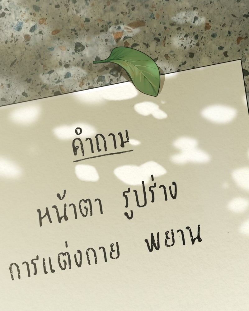 สัญญาในมิถุนา - หน้า 113