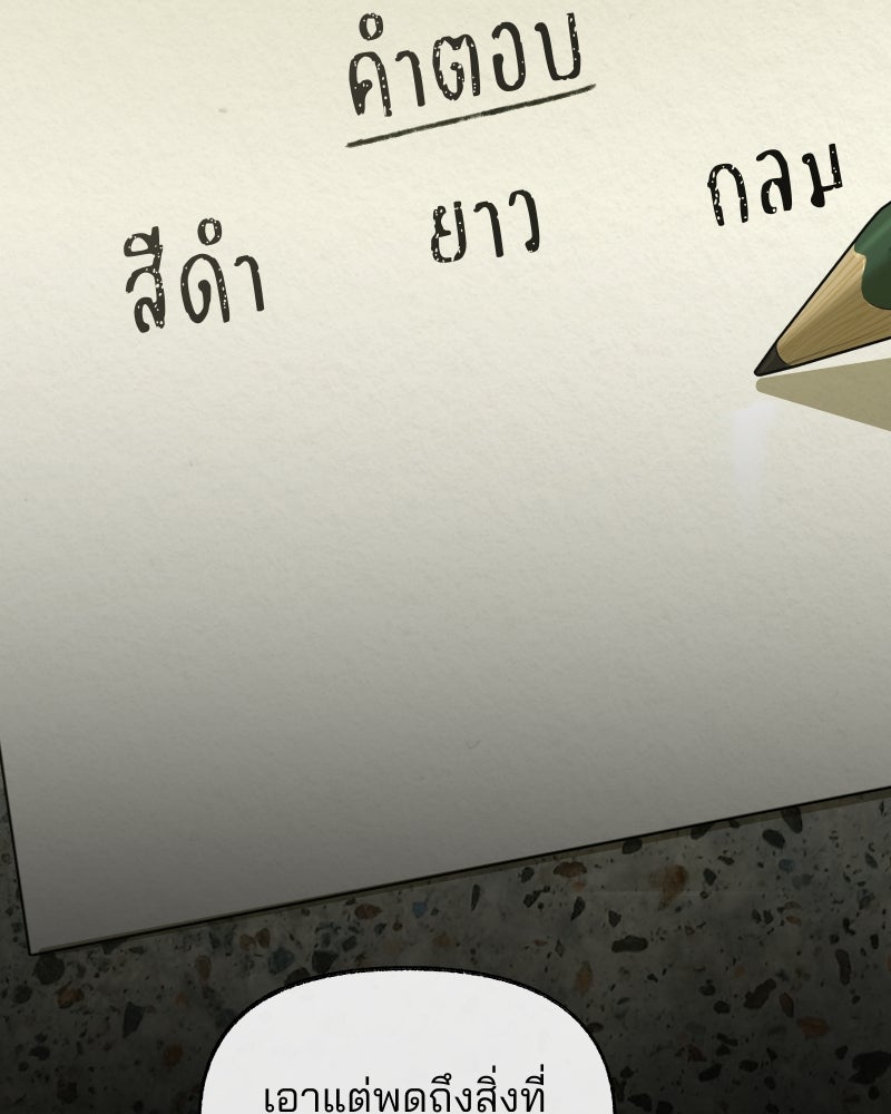 สัญญาในมิถุนา - หน้า 114