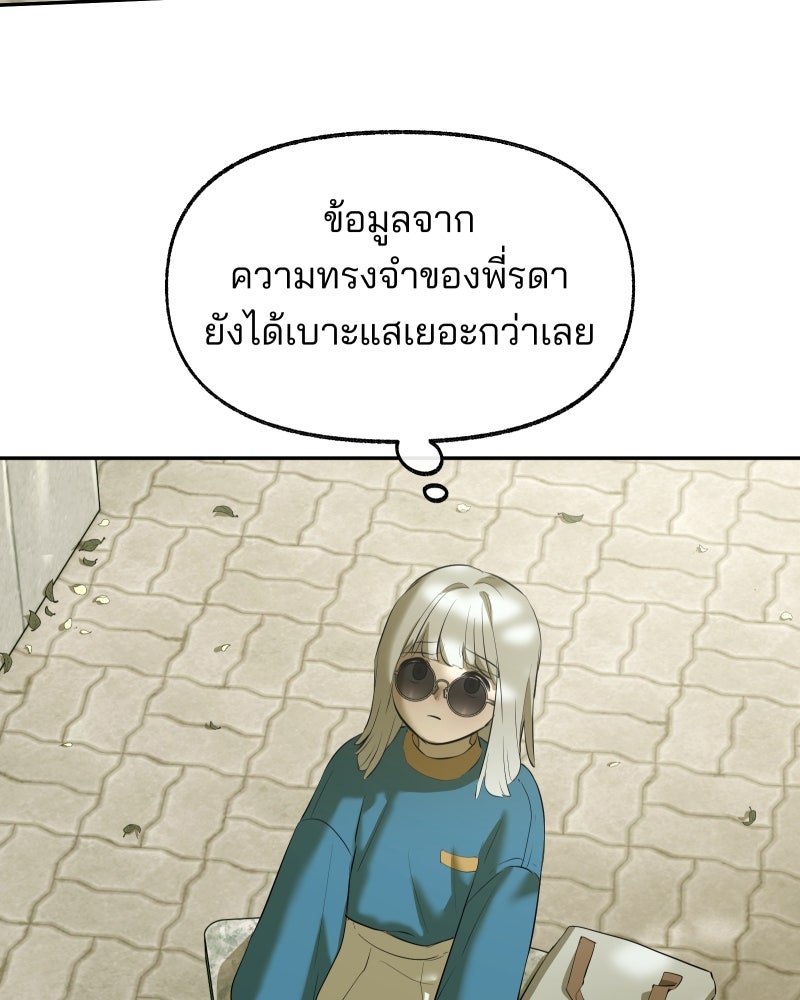สัญญาในมิถุนา - หน้า 116