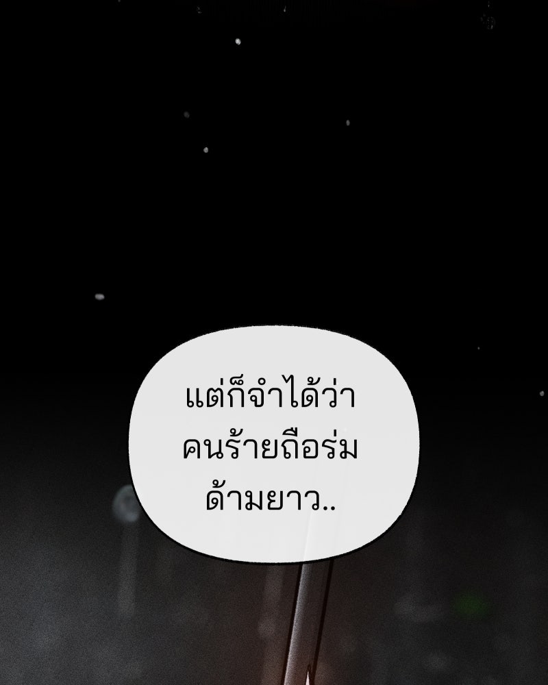 สัญญาในมิถุนา - หน้า 119