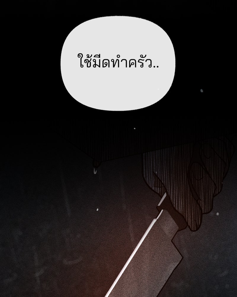 สัญญาในมิถุนา - หน้า 121