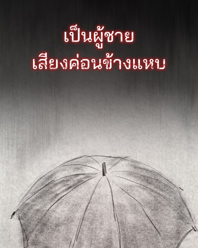 สัญญาในมิถุนา - หน้า 125