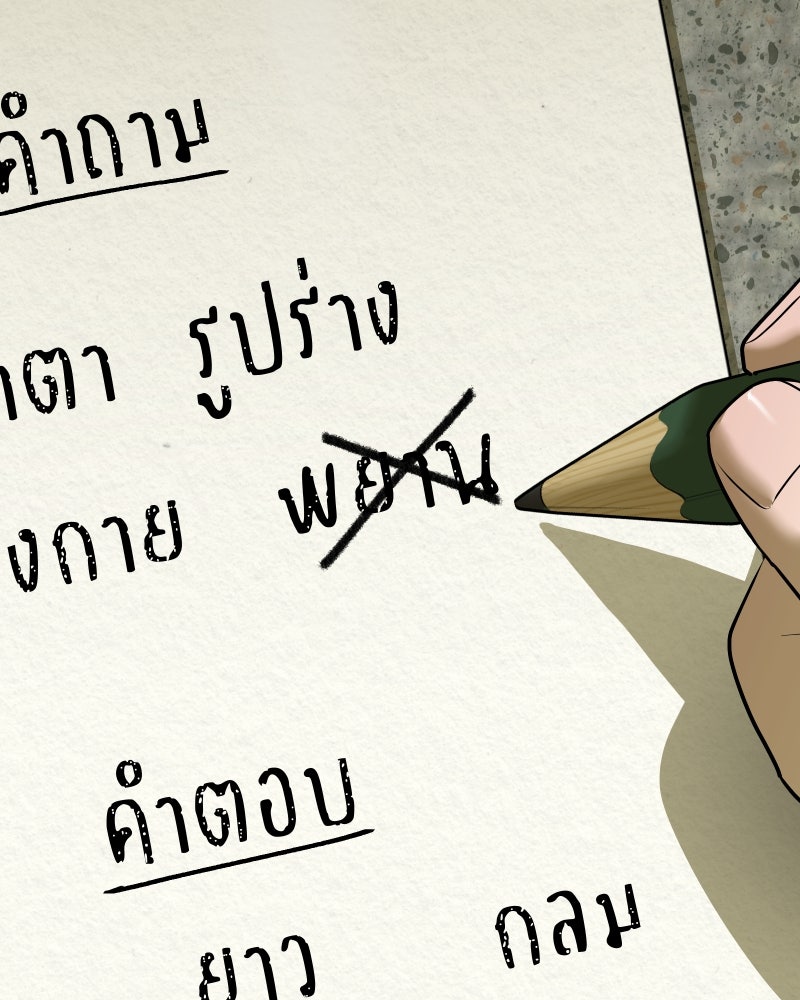 สัญญาในมิถุนา - หน้า 133