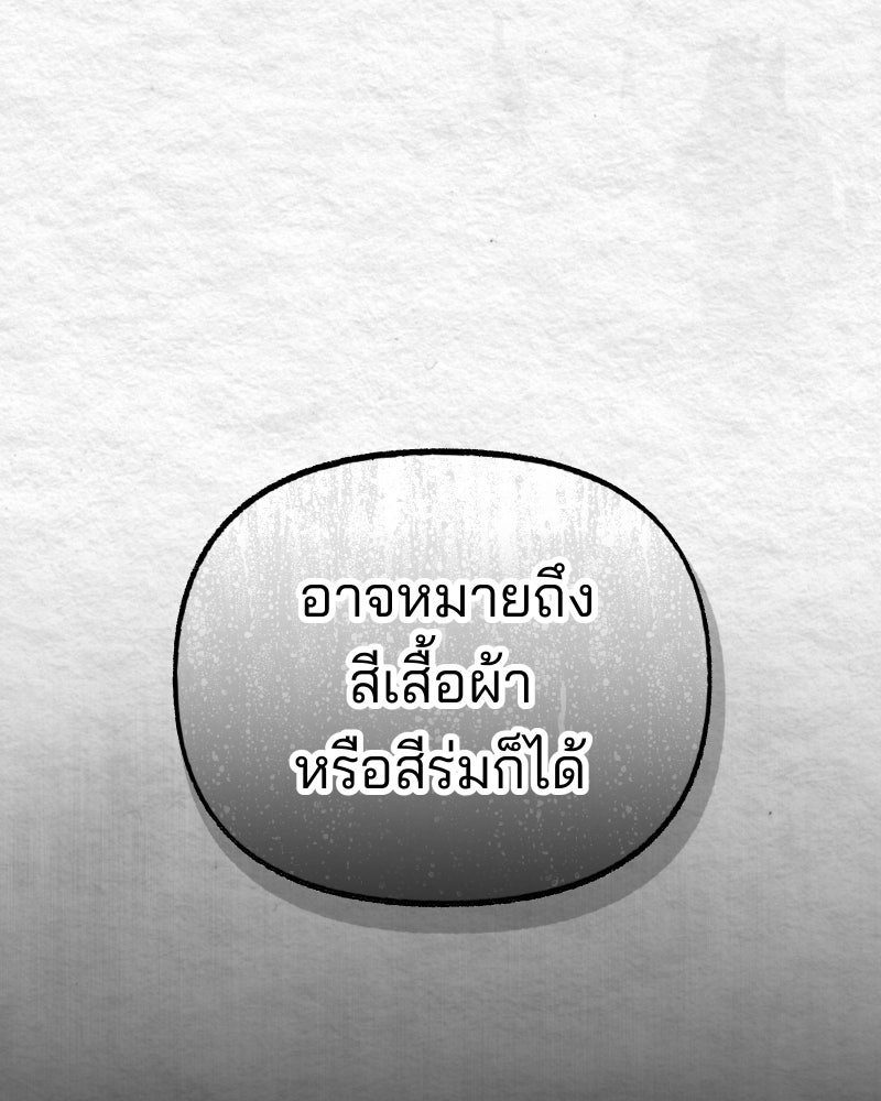 สัญญาในมิถุนา - หน้า 139