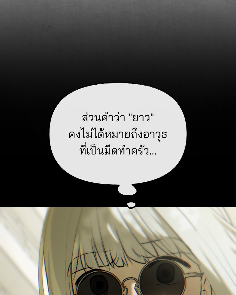 สัญญาในมิถุนา - หน้า 140