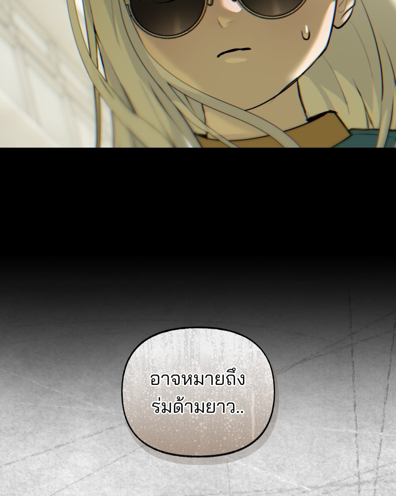 สัญญาในมิถุนา - หน้า 141