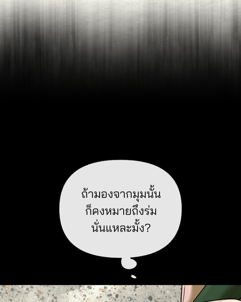 สัญญาในมิถุนา - หน้า 146