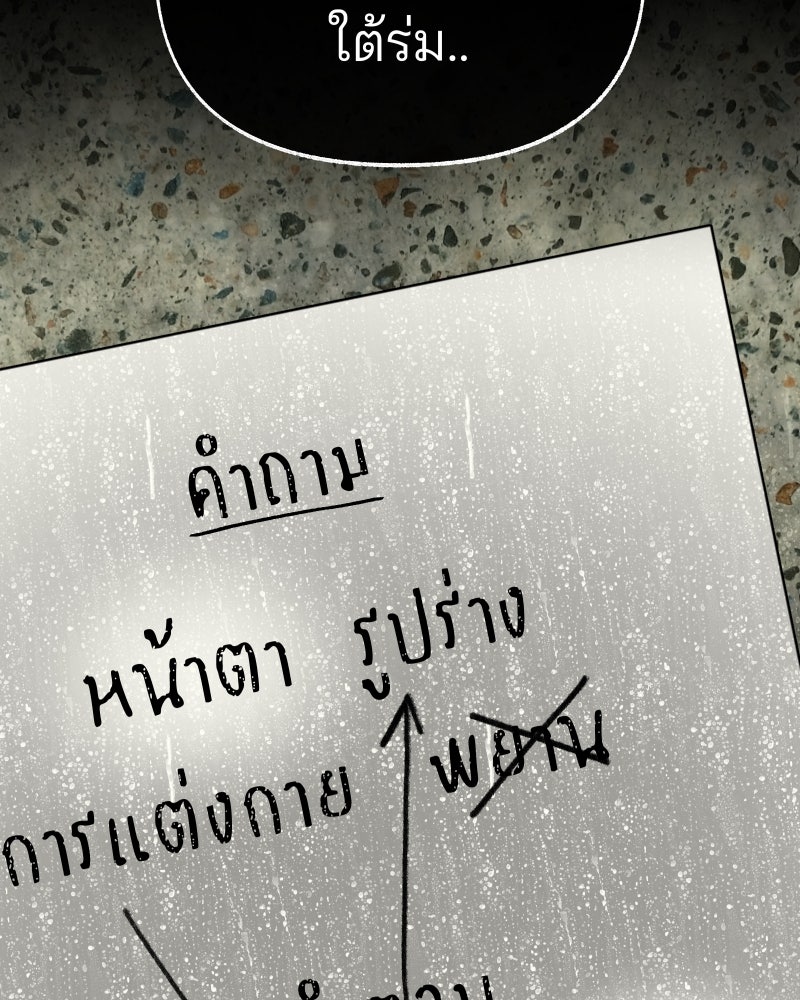 สัญญาในมิถุนา - หน้า 150