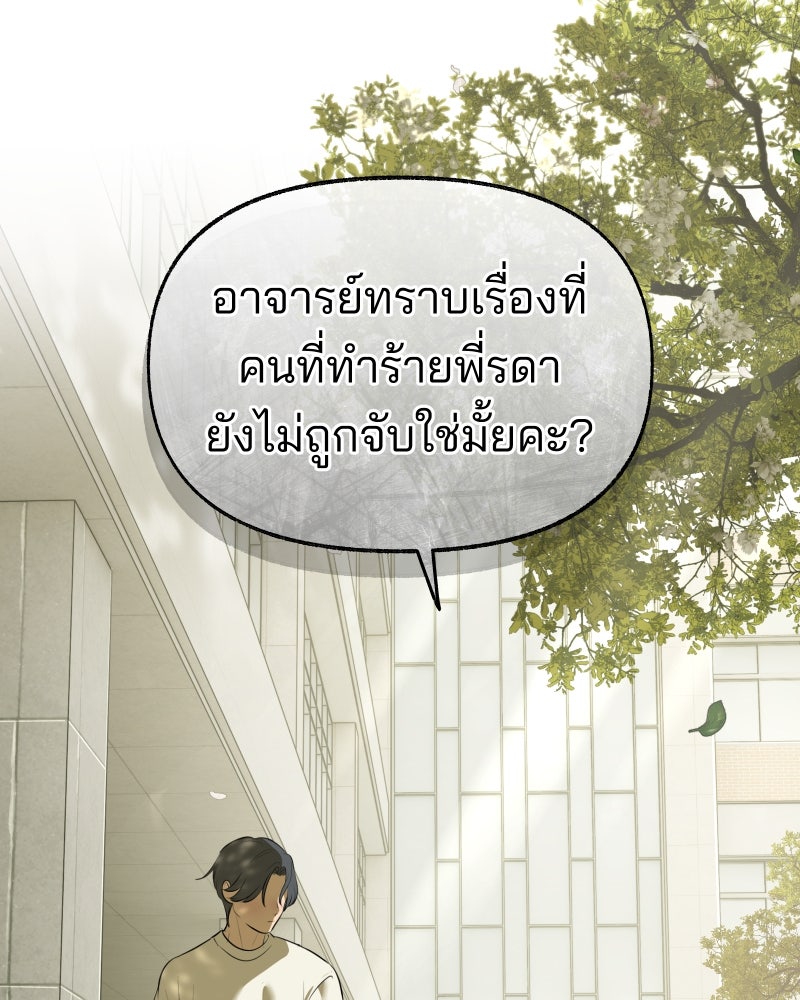 สัญญาในมิถุนา - หน้า 180