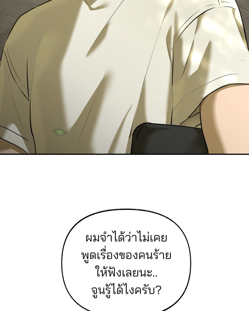 สัญญาในมิถุนา - หน้า 183