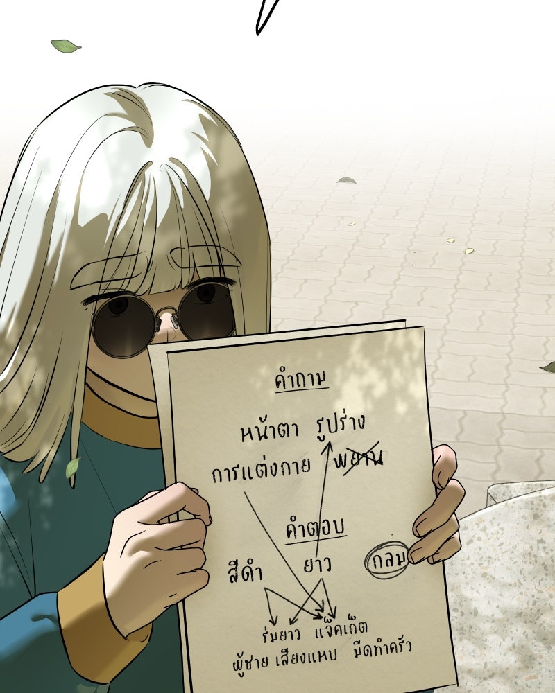 สัญญาในมิถุนา - หน้า 186