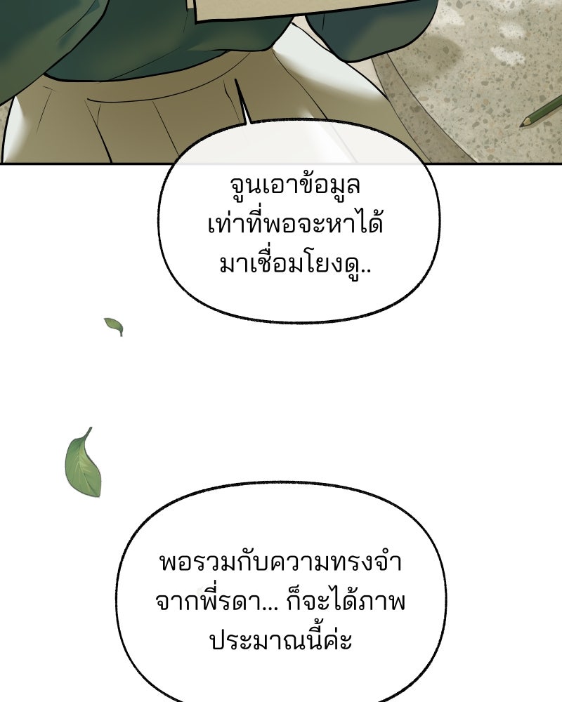 สัญญาในมิถุนา - หน้า 187