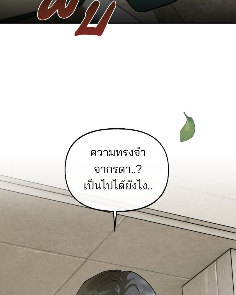 สัญญาในมิถุนา - หน้า 189