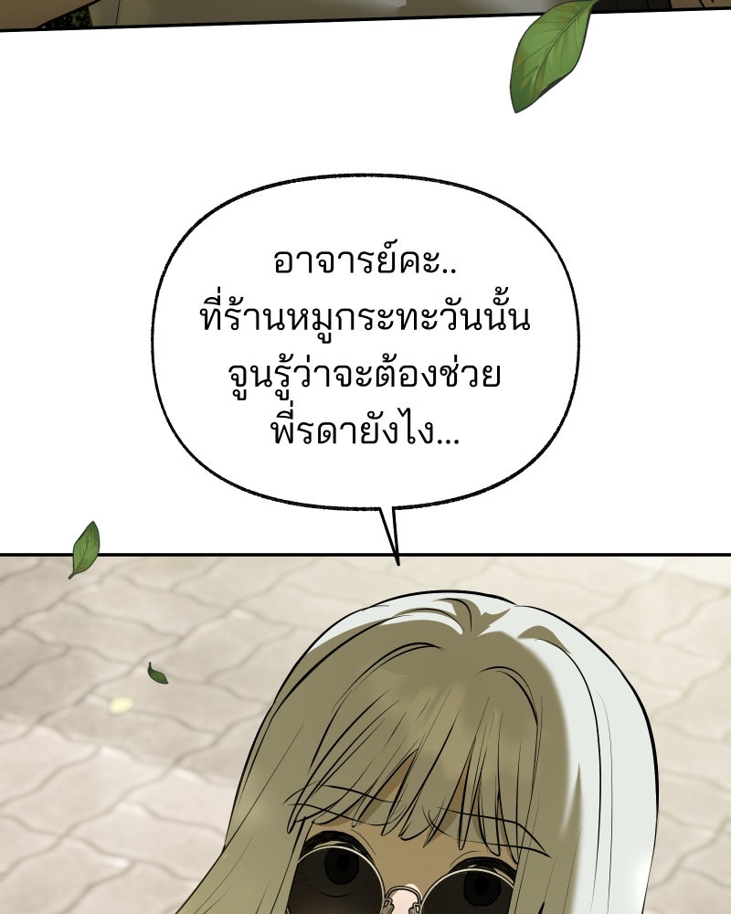 สัญญาในมิถุนา - หน้า 191