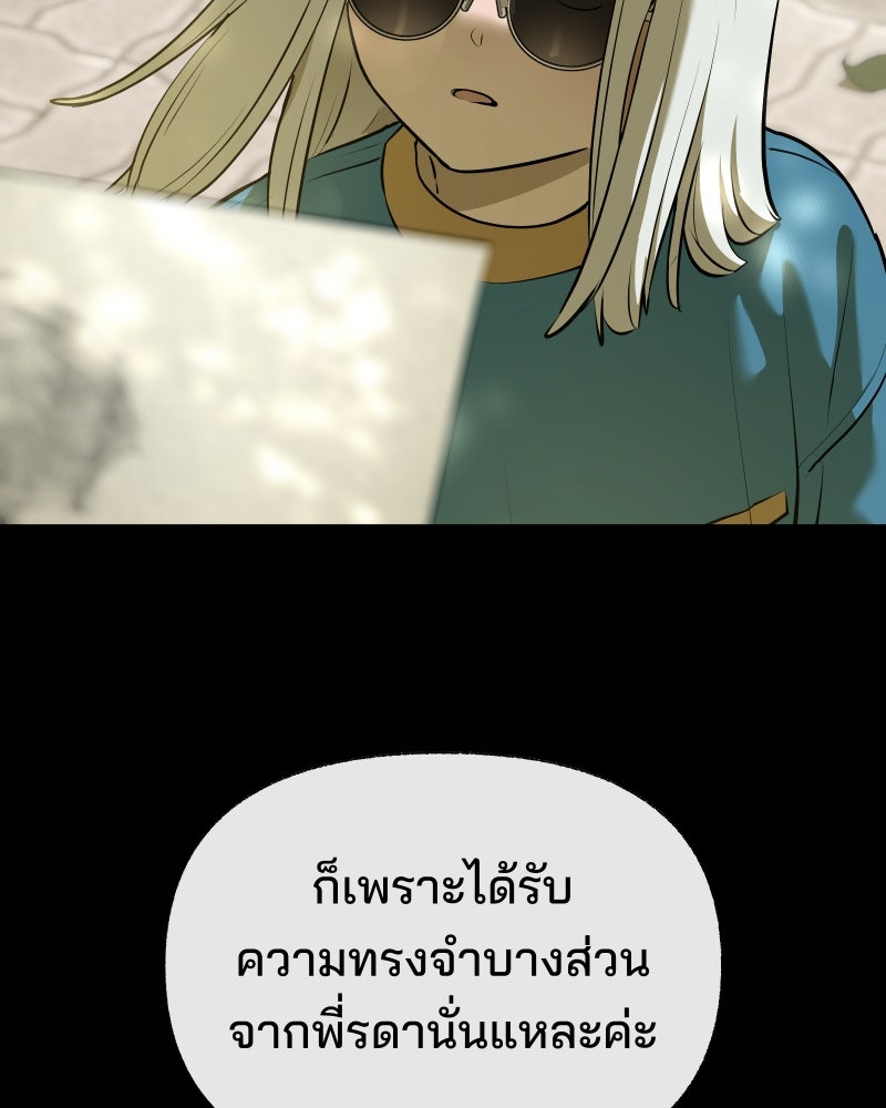 สัญญาในมิถุนา - หน้า 192