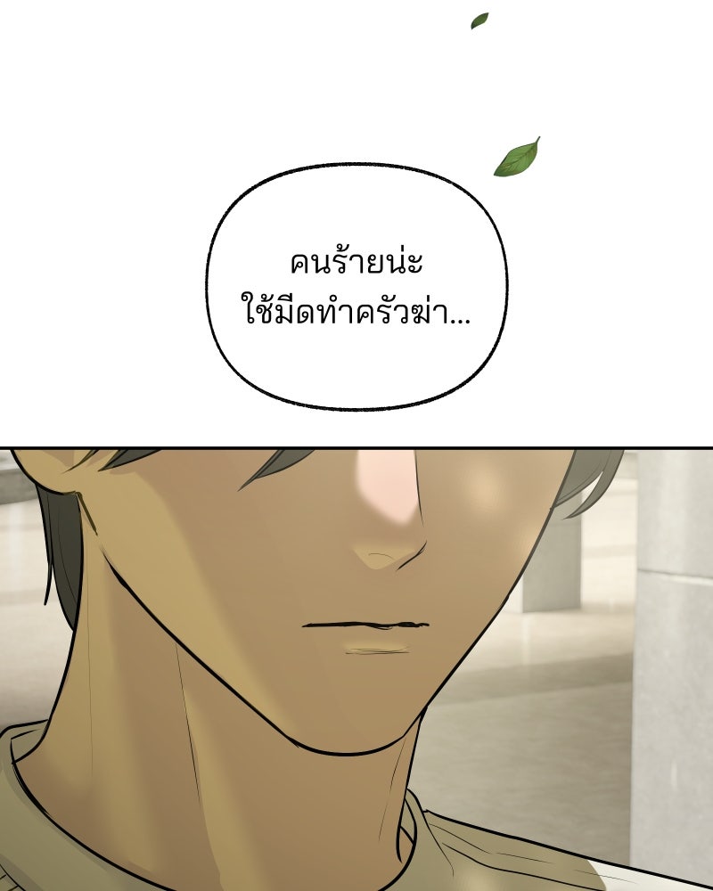สัญญาในมิถุนา - หน้า 198