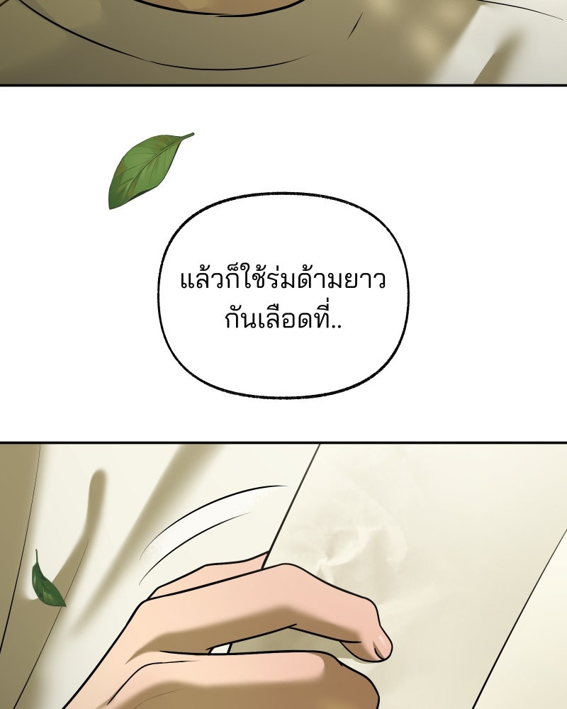 สัญญาในมิถุนา - หน้า 199