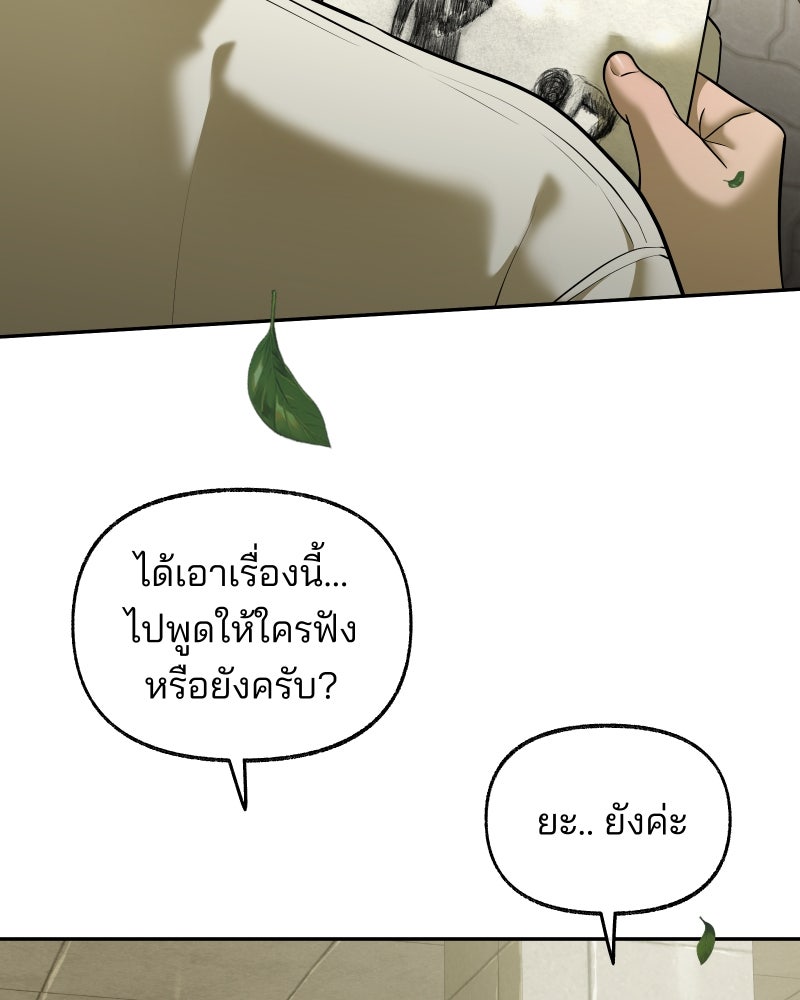 สัญญาในมิถุนา - หน้า 202