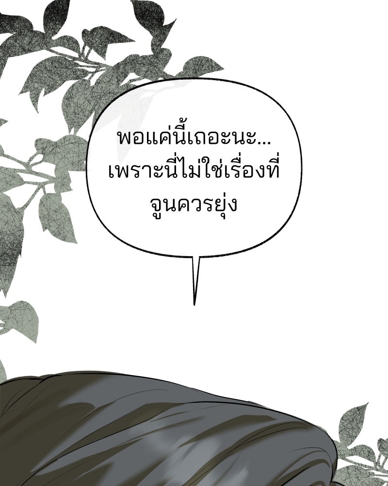 สัญญาในมิถุนา - หน้า 205