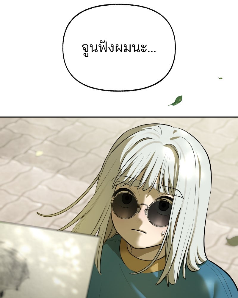 สัญญาในมิถุนา - หน้า 219