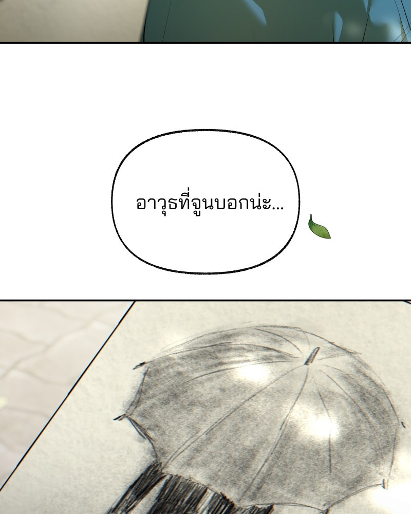 สัญญาในมิถุนา - หน้า 220