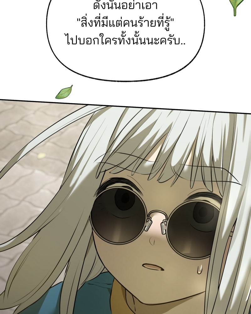 สัญญาในมิถุนา - หน้า 224