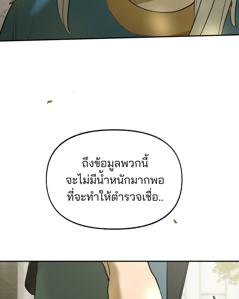 สัญญาในมิถุนา - หน้า 225